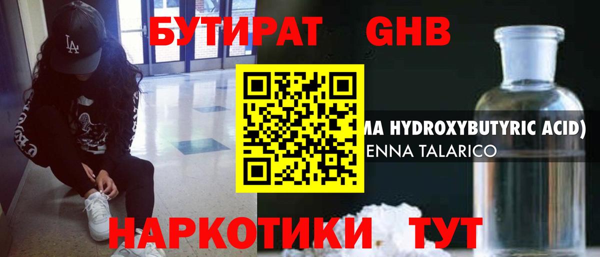 Бутират 99% Дагестанские Огни