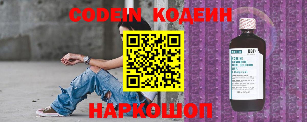 Кодеиновый сироп Lean напиток Lean (лин)  Вход с VPN  Дагестанские Огни  Кодеиновый сироп Lean напиток Lean (лин) 