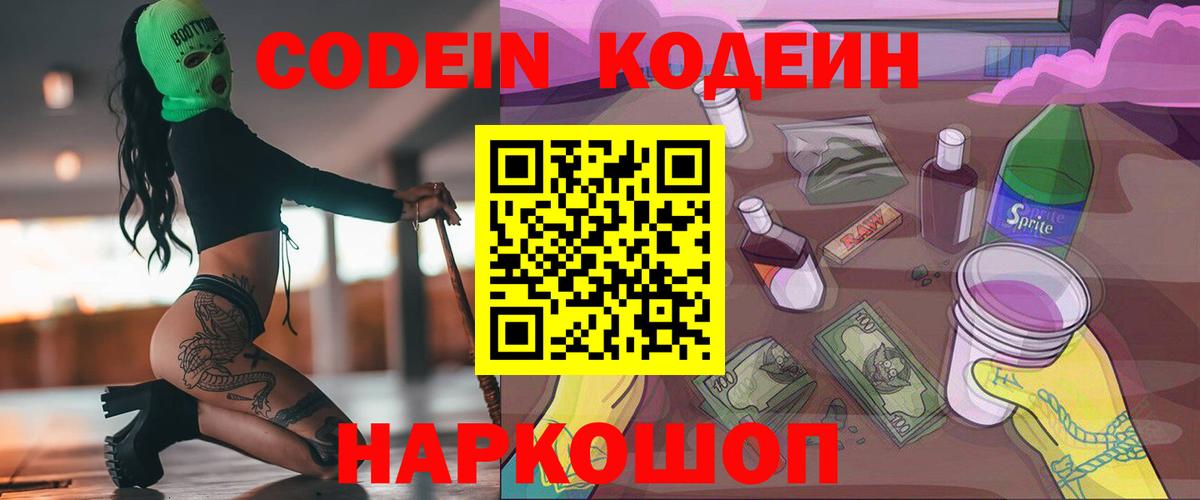 Кодеиновый сироп Lean Purple Drank Дагестанские Огни