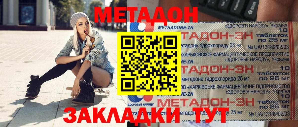 Метадон methadone  Метадон мёд  Вход с VPN  Дагестанские Огни 